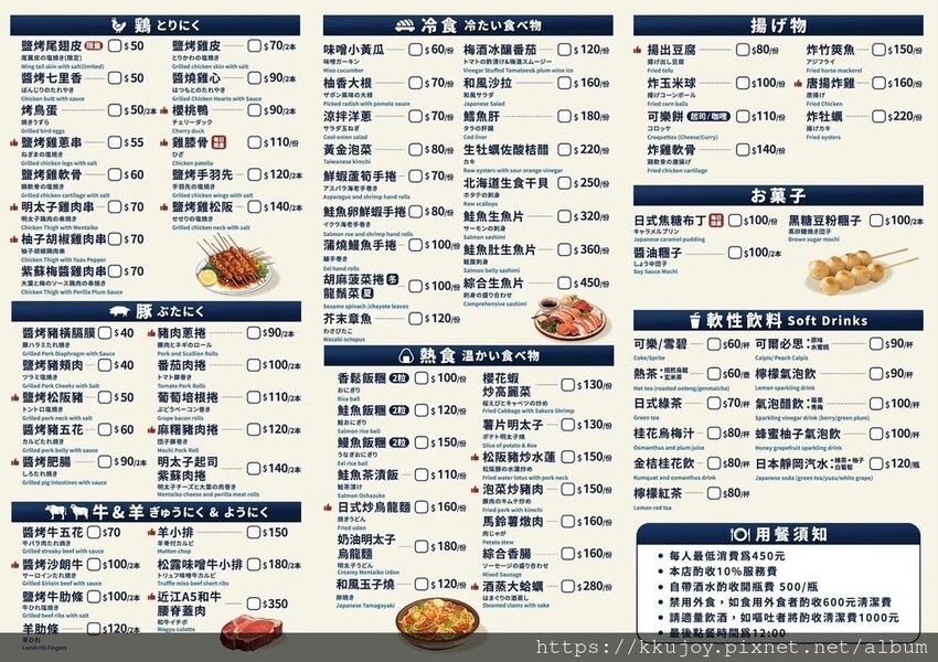 十年磨一劍，花路小町精彩相見!! 竹北台元日式炭火串燒| 下