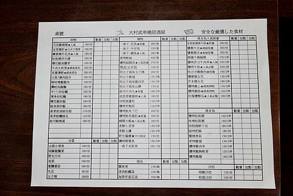 大村武串燒居酒屋-士林店