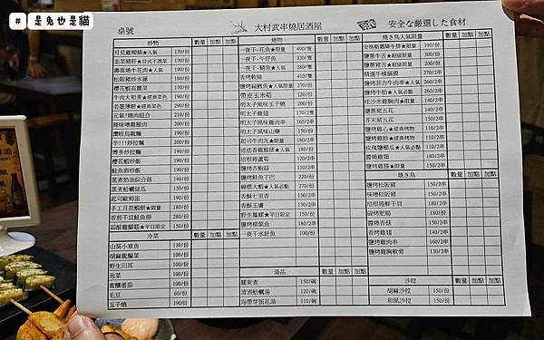 台北士林美食，大村武串燒居酒屋-士林店！多樣化餐點、交通方便