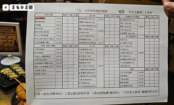 台北士林美食，大村武串燒居酒屋-士林店！多樣化餐點、交通方便