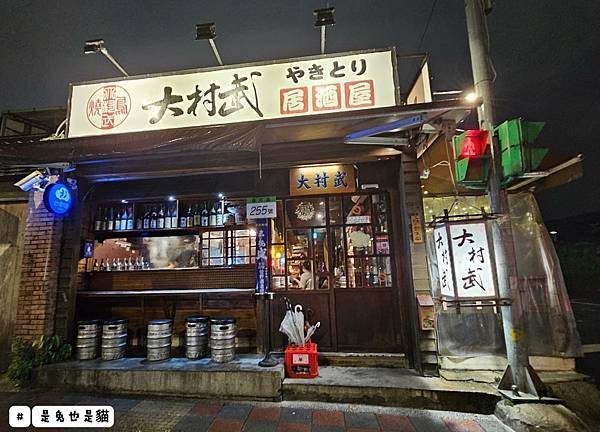 台北士林美食，大村武串燒居酒屋-士林店！多樣化餐點、交通方便