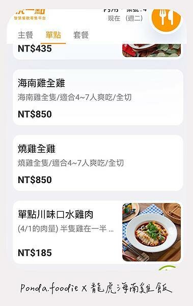 龍虎海南雞飯|新竹道地星馬料理,平價品嘗海南雞飯、肉骨茶。 龍虎海南雞飯|新竹道地星馬料理,平價品嘗海南雞飯、肉骨茶。