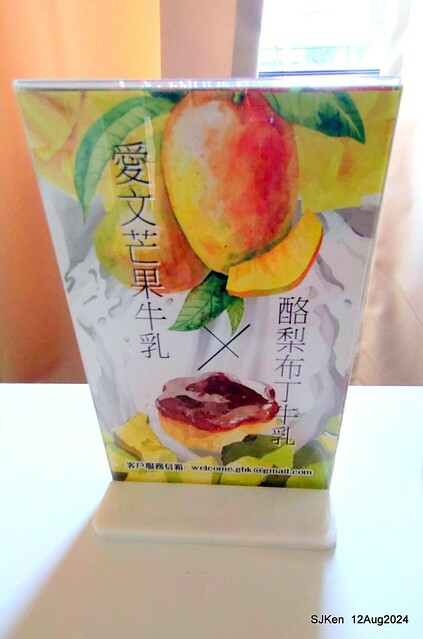 (新竹東區美食)「高北牛乳大王」新竹東門文昌店(Papaya  traditional Taiwan juice and milk shop)，Hsinchu city,  Aug 12, 2024, SJKen