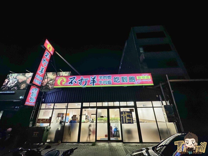 苗栗縣頭份市苗栗頭份不打羊。羊肉爐牛肉爐吃到飽! 全台最多最豐富百種食材吃到飽只要530元起! 當月壽星個人8折優惠! 90歲以上當月壽星個人免費招待! (菜單營業時間地址電話) - 跟著踢小米吃喝玩