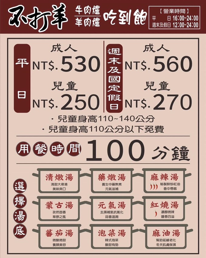 苗栗縣頭份市苗栗頭份不打羊。羊肉爐牛肉爐吃到飽! 全台最多最豐富百種食材吃到飽只要530元起! 當月壽星個人8折優惠! 90歲以上當月壽星個人免費招待! (菜單營業時間地址電話) - 跟著踢小米吃喝玩