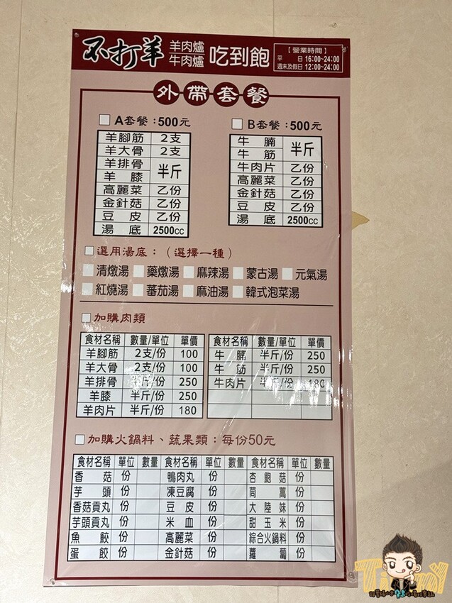 苗栗縣頭份市苗栗頭份不打羊。羊肉爐牛肉爐吃到飽! 全台最多最豐富百種食材吃到飽只要530元起! 當月壽星個人8折優惠! 90歲以上當月壽星個人免費招待! (菜單營業時間地址電話) - 跟著踢小米吃喝玩