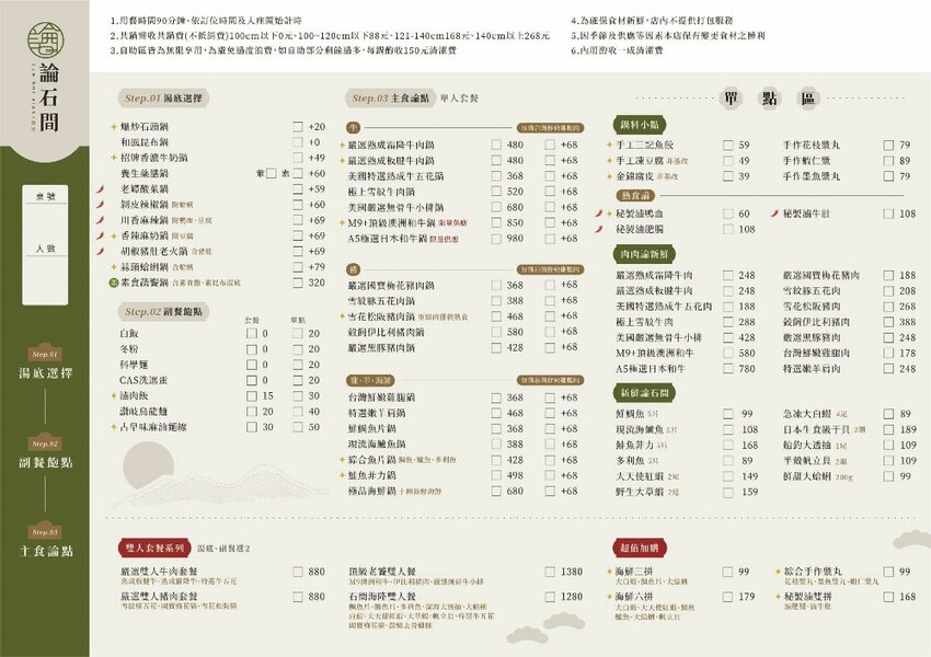 論石間鍋物|台中人氣鍋物最新分店在太平,320元起享蔬食自助吧吃到飽,還有超值雙人套餐 - 糖糖's 享食生活