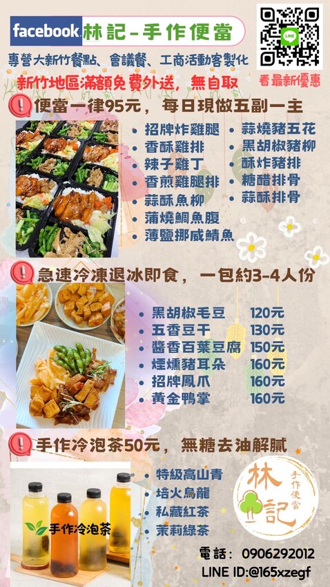 新竹市東區新竹林記手作便當 園區秘書訂外送便當的省錢救星！ 主菜加五個配菜統統95元！ 大雞腿大雞排都比臉大！ (菜單營業時間地址電話) - 跟著踢小米吃喝玩樂趣