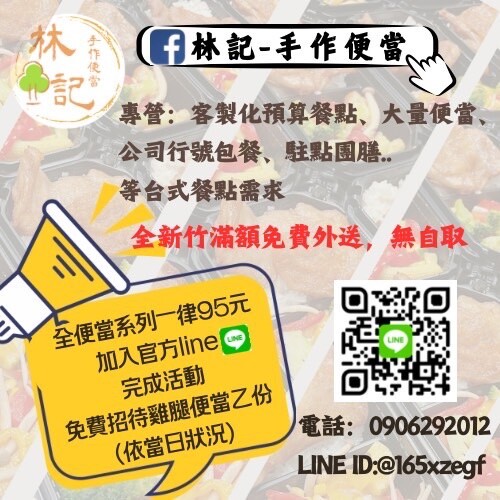 新竹市東區新竹林記手作便當 園區秘書訂外送便當的省錢救星！ 主菜加五個配菜統統95元！ 大雞腿大雞排都比臉大！ (菜單營業時間地址電話) - 跟著踢小米吃喝玩樂趣