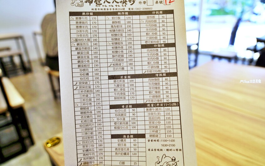 桃園超人氣熱炒店!平價88道菜任選「呷尬八八快炒」內用白飯吃到飽。