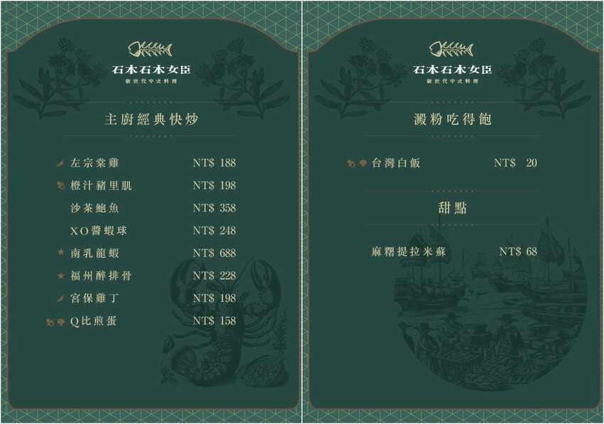 【石本石本女臣】信義區新開幕中式料理,軌道送餐炫酷體。