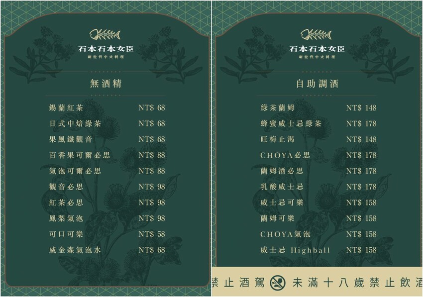 【石本石本女臣】信義區新開幕中式料理,軌道送餐炫酷體。