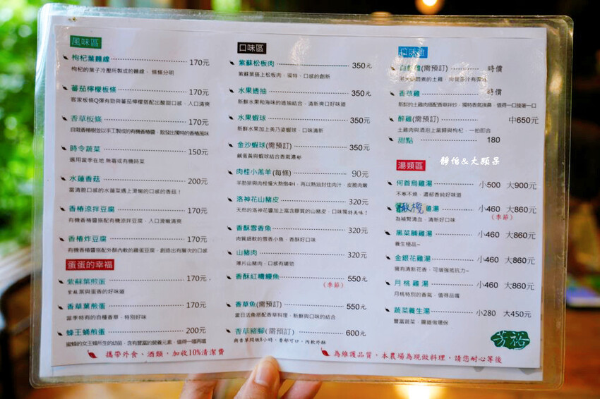 芳裕農場 ❙ 山林秘境玻璃屋餐廳，合菜及單點菜單，基隆七堵森