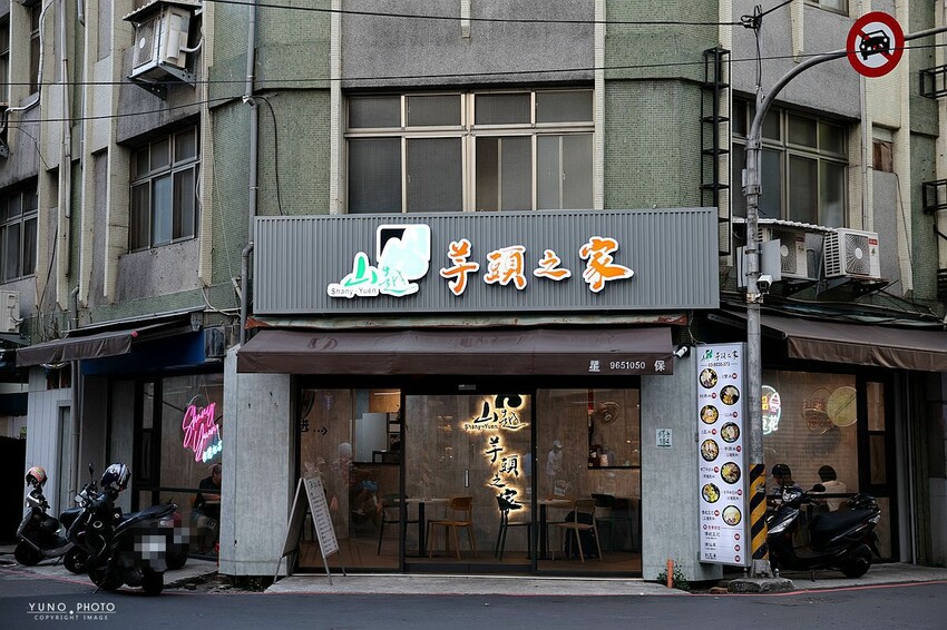 宜蘭縣羅東鎮芋頭控的天堂！香甜綿密 入口即化 一試成主顧 冰品/豆花/燒仙草/紅豆湯｜山越芋頭之家(羅東夜市)