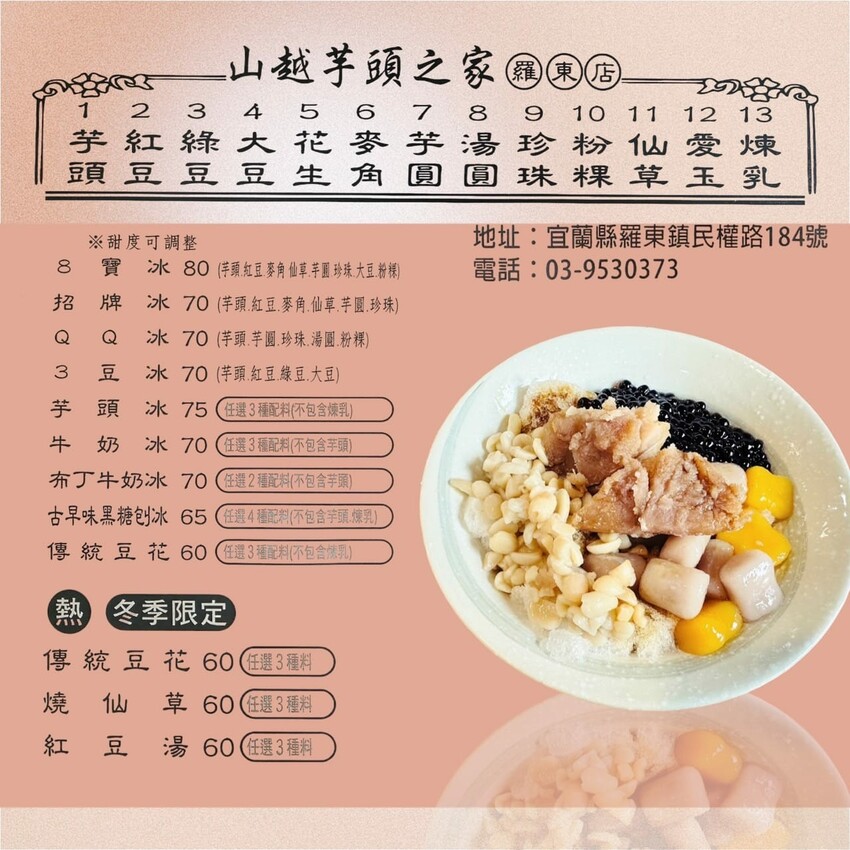 宜蘭縣羅東鎮芋頭控的天堂！香甜綿密 入口即化 一試成主顧 冰品/豆花/燒仙草/紅豆湯｜山越芋頭之家(羅東夜市)