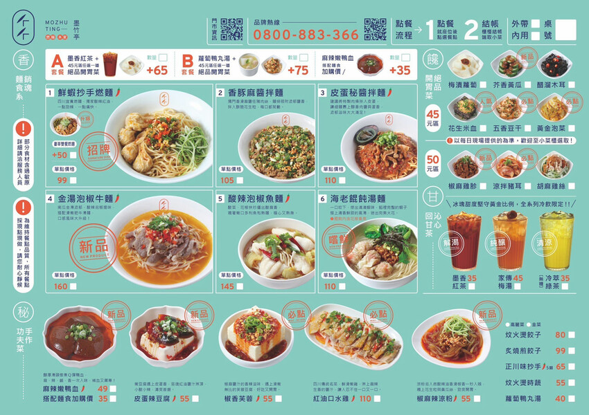 墨竹亭|台中中港店|JMall東海商圈台中小吃推薦|台中西屯美食推薦