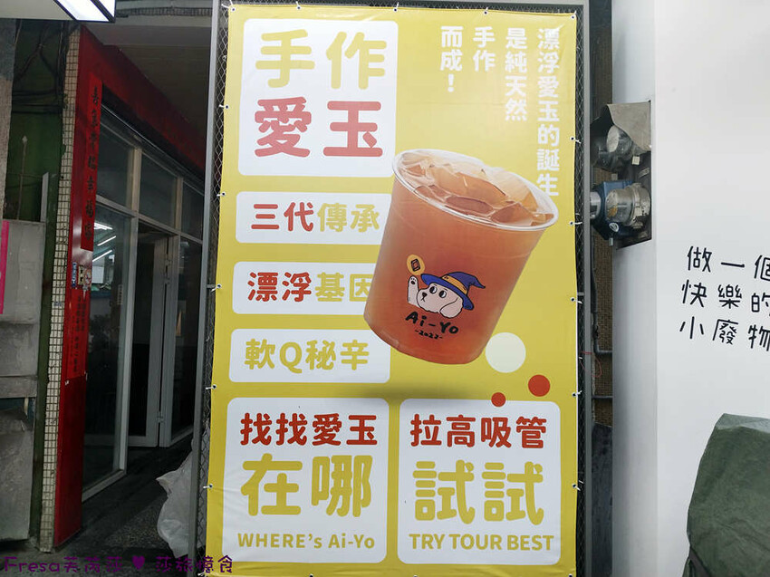高雄市三民區高雄飲品【Ai-Yo哎呦愛玉】漂浮巨狗凍大升級！萌Ｑ愛玉＋檸檬爽勁！開心果奶蓋好喝濃郁│吉林街夜市│三民美食