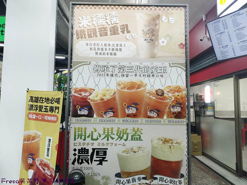 高雄市三民區高雄飲品【Ai-Yo哎呦愛玉】漂浮巨狗凍大升級！萌Ｑ愛玉＋檸檬爽勁！開心果奶蓋好喝濃郁│吉林街夜市│三民美食