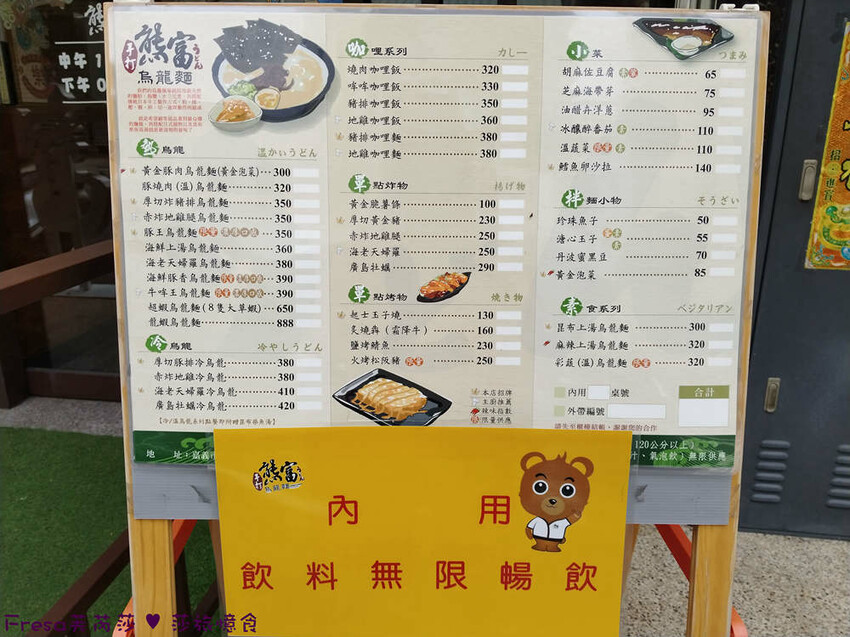 嘉義市東區嘉義拉麵【熊富手打烏龍麵館】檜意森活村附近餐廳.厚韻咖哩香!Q勁烏龍麵醇濃湯頭.還有素食烏龍麵│阿里山