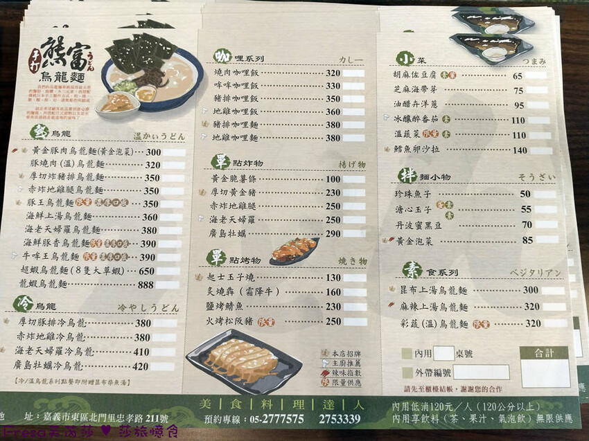 嘉義市東區嘉義拉麵【熊富手打烏龍麵館】檜意森活村附近餐廳.厚韻咖哩香!Q勁烏龍麵醇濃湯頭.還有素食烏龍麵│阿里山