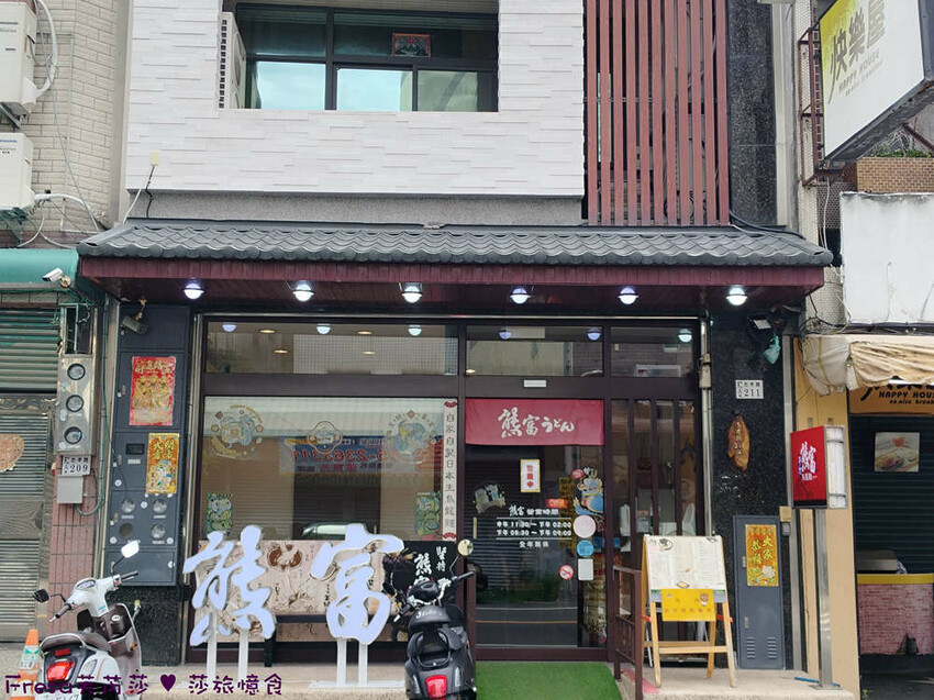 嘉義市東區嘉義拉麵【熊富手打烏龍麵館】檜意森活村附近餐廳.厚韻咖哩香!Q勁烏龍麵醇濃湯頭.還有素食烏龍麵│阿里山