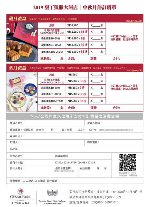 【2019中秋禮盒】凱撒大飯店經典廣式月餅「藏月禮盒」、台灣手搖茶飲創意口味「茗月禮盒」，送禮大器、好吃又好看!