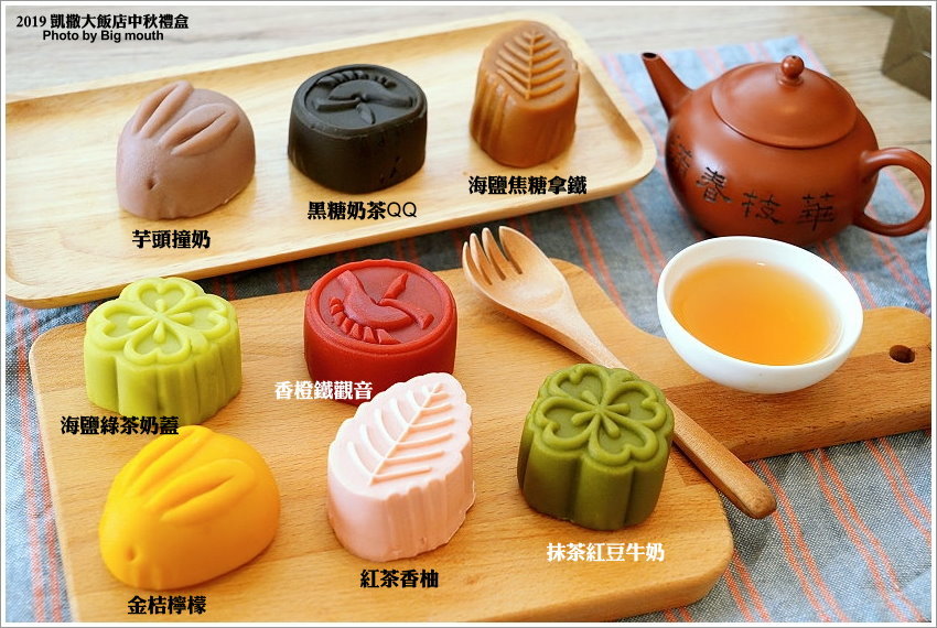 【2019中秋禮盒】凱撒大飯店經典廣式月餅「藏月禮盒」、台灣手搖茶飲創意口味「茗月禮盒」，送禮大器、好吃又好看!