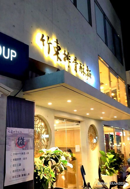 (新竹東區美食)「竹東邱記排骨酥麵-新竹店」(Crispy spareribs noodle store)Hsinchu city, Taiwan, Jun 3, 2023, SJKen