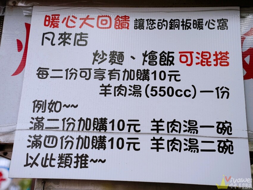 【南崁生炒羊肉】營業到凌晨三點的深夜美食！現炒的高CP值羊肉熱炒小吃～點炒麵＋燴飯共兩份可加購10元羊肉湯！