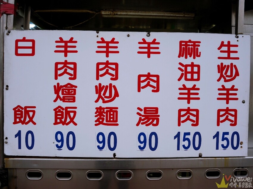 【南崁生炒羊肉】營業到凌晨三點的深夜美食！現炒的高CP值羊肉熱炒小吃～點炒麵＋燴飯共兩份可加購10元羊肉湯！