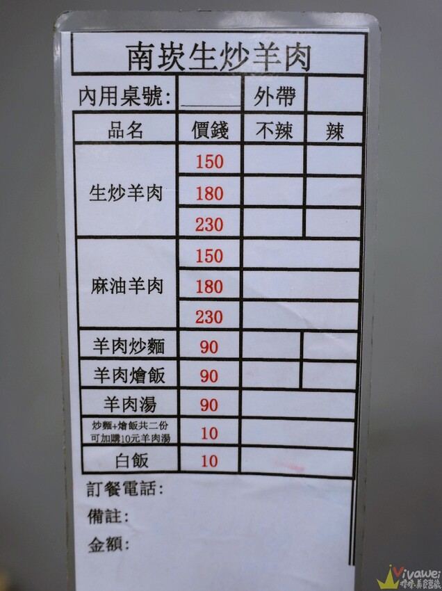 【南崁生炒羊肉】營業到凌晨三點的深夜美食！現炒的高CP值羊肉熱炒小吃～點炒麵＋燴飯共兩份可加購10元羊肉湯！