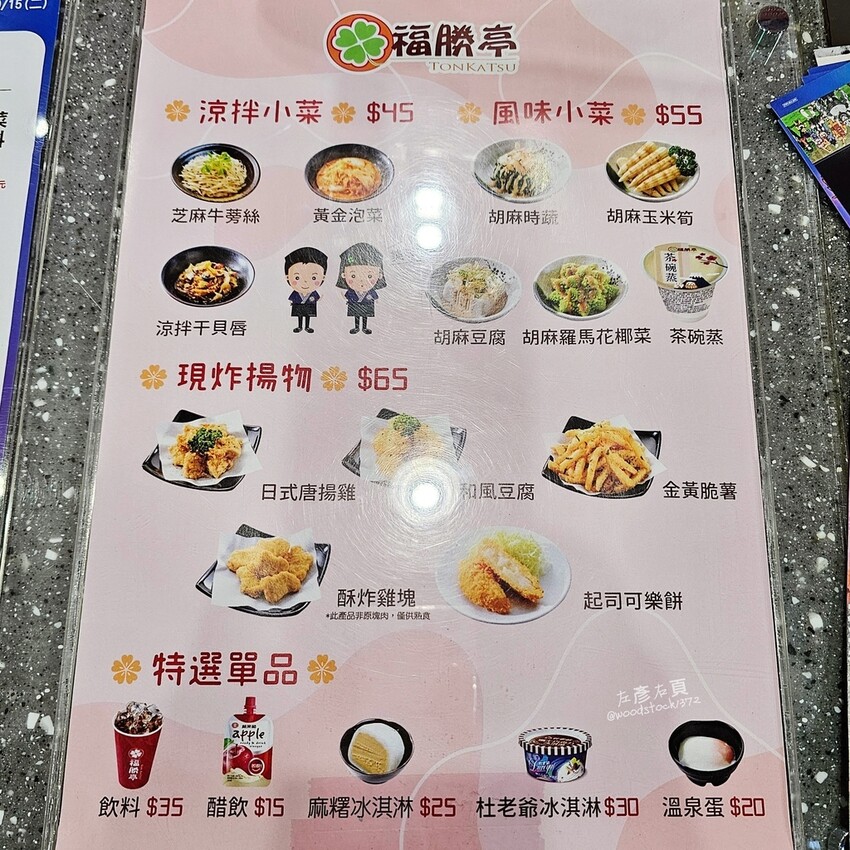 台南中西區 《福勝亭TonKaTsu 日式豬排專賣店》安平家