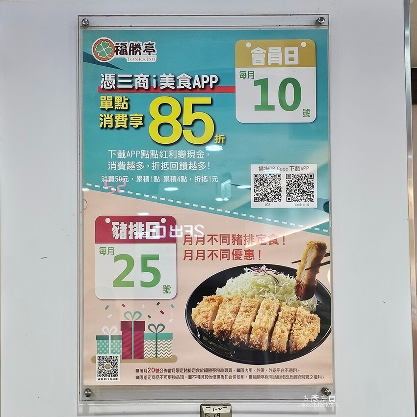 台南中西區 《福勝亭TonKaTsu 日式豬排專賣店》安平家