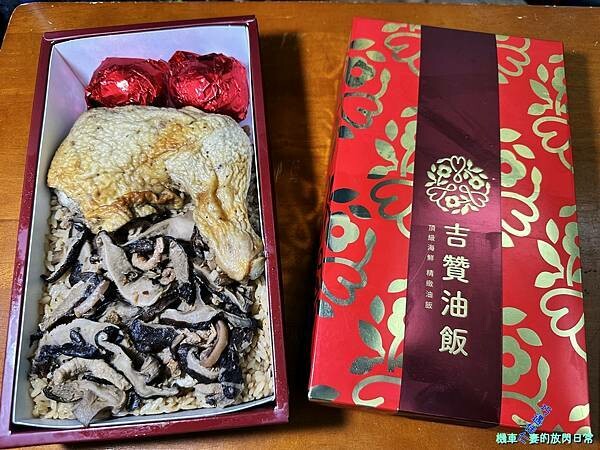 [網購] 吉贊油飯