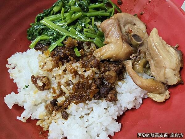 慶食坊07-肉燥飯.jpg