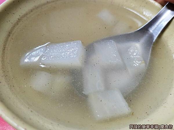 慶食坊11-蘿蔔湯.jpg