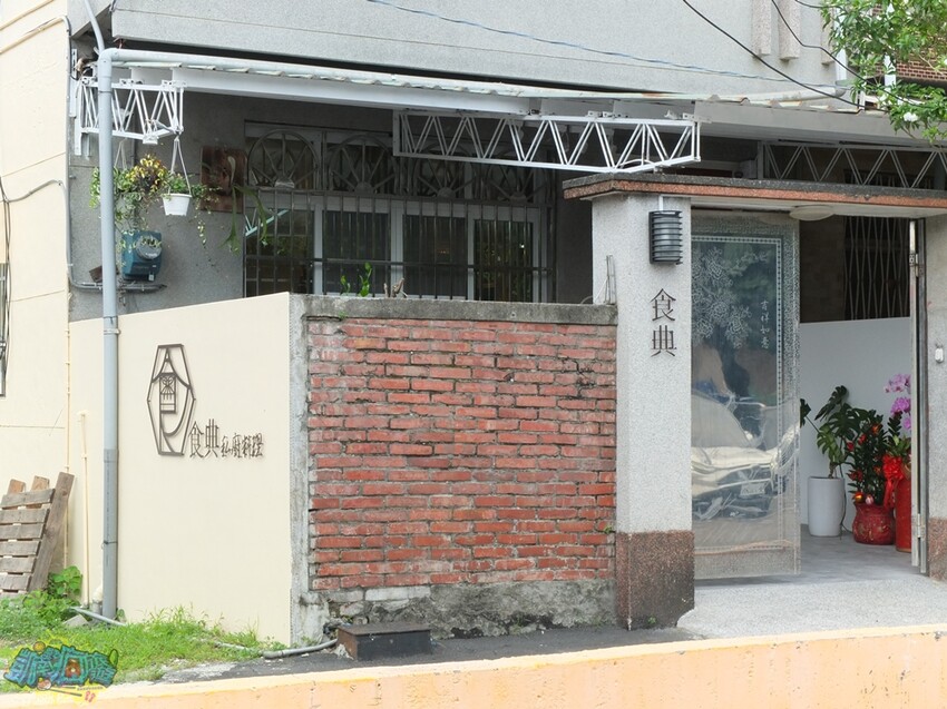 屏東縣屏東市屏東餐廳推薦【食典shidien】不預約吃不到！屏東最新無菜單私廚料理｜台式懷舊古早味菜色｜秘方醃料烤雞紅到外縣市｜超夯私廚餐盒美味無法擋｜屏東聚餐聚會新選擇