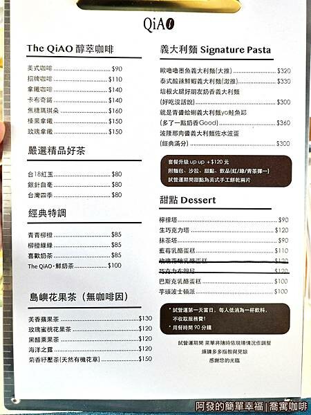 喬寓咖啡11-價目表.jpg 喬寓咖啡11-價目表.jpg