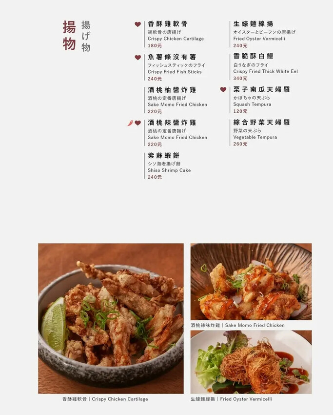 【大安區美食】酒桃Sake momo 附菜單食材新鮮,酒類豐 【大安區美食】酒桃Sake momo 附菜單食材新鮮,酒類豐