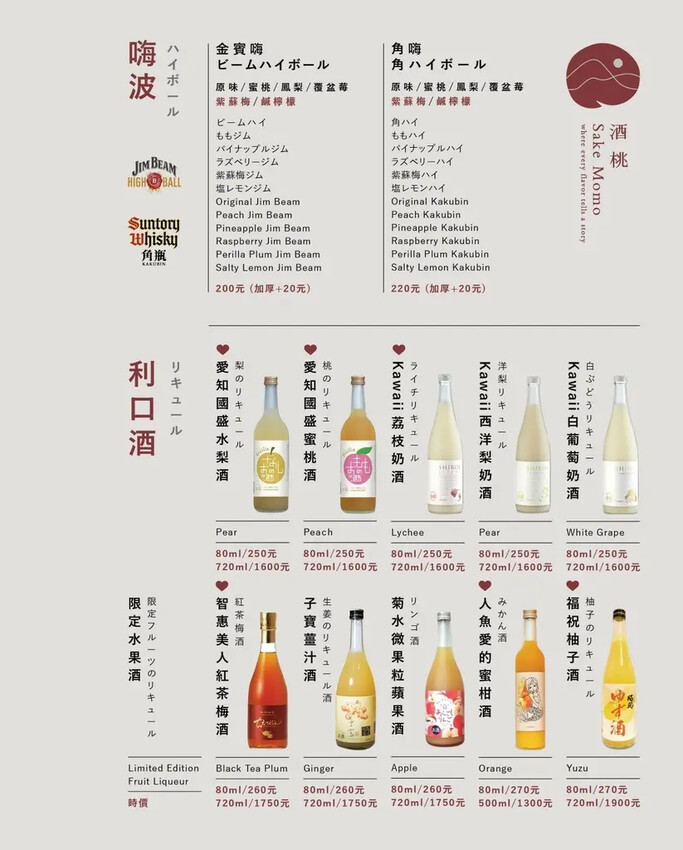 【大安區美食】酒桃Sake momo 附菜單食材新鮮,酒類豐 【大安區美食】酒桃Sake momo 附菜單食材新鮮,酒類豐