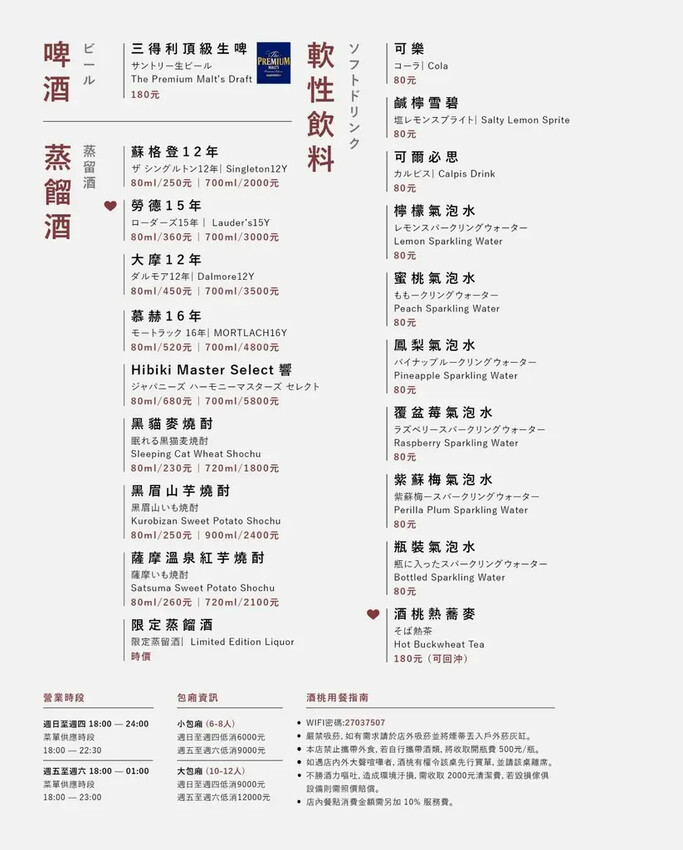 【大安區美食】酒桃Sake momo 附菜單食材新鮮,酒類豐 【大安區美食】酒桃Sake momo 附菜單食材新鮮,酒類豐