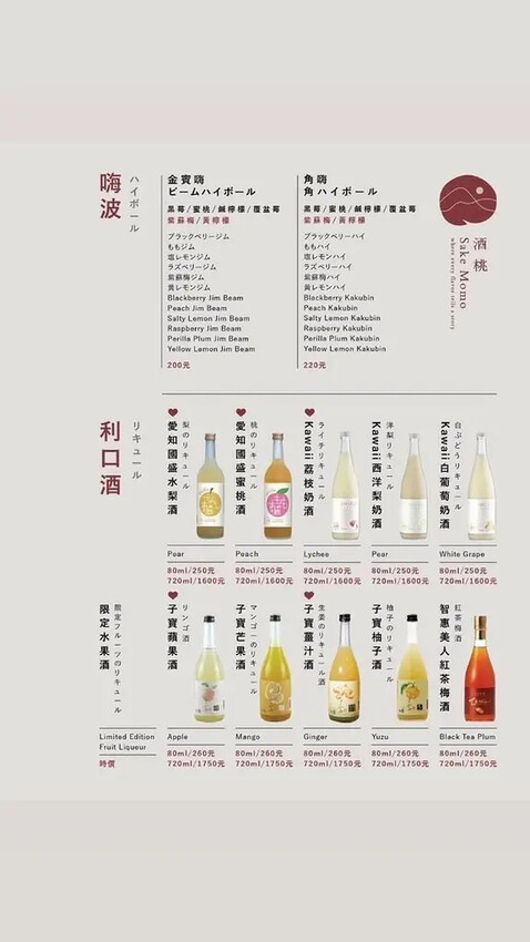 清酒饕客絕對不能錯過!酒桃Sake Momo讓你沉浸在日式微 清酒饕客絕對不能錯過!酒桃Sake Momo讓你沉浸在日式微