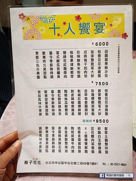 台北市中山區台北客家菜推薦,柚子花花客家菜台北店,捷運中山站客家菜推薦