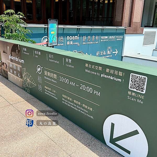 台北市信義區旭穗蔬食VEGANala－植境店｜松山蔬食料理推薦 @neru.foodie / 丸の良食