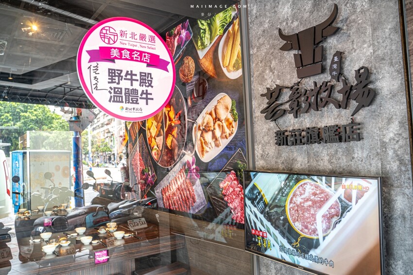 新北市新莊區新莊美食｜野牛殿溫體牛新莊旗艦店～新莊體育館前超人氣的溫體牛火鍋，不需要解釋的好味道（菜單）
