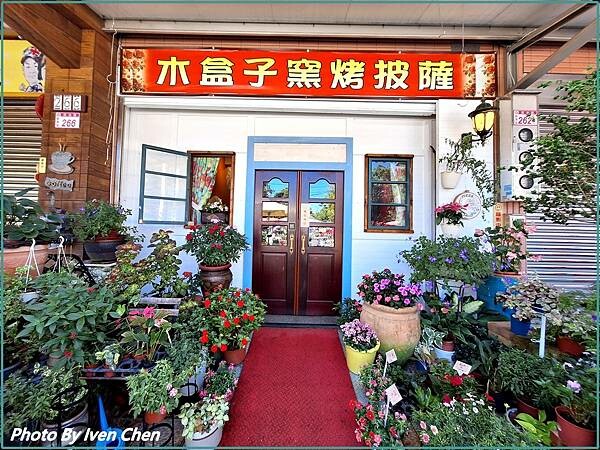 《桃園龍潭美食》龍潭石門一日遊路過的美食/美味薄皮柴燒披薩 《桃園龍潭美食》龍潭石門一日遊路過的美食/美味薄皮柴燒披薩