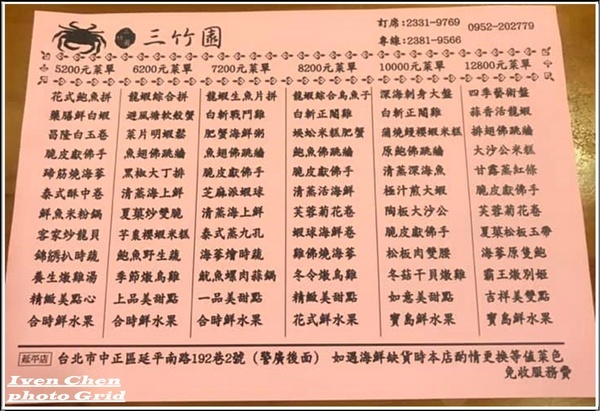 三竹園客家小館(三竹園分店):《捷運小南門站美食》2019.03.16聚會/經典客家粵菜料理/好友喝春酒在『三竹園客家粵菜餐館』