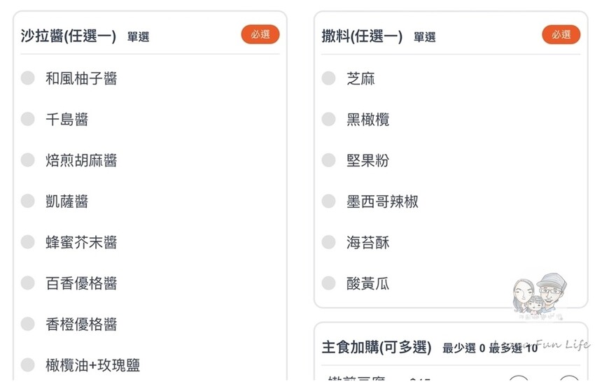 台中市太平區太平輕食沙拉推薦|沐橙sala-無飯不歡的朋友也能吃飽的沙拉餐盒,九種主食八種醬料搭配選擇多|坪林公園運動