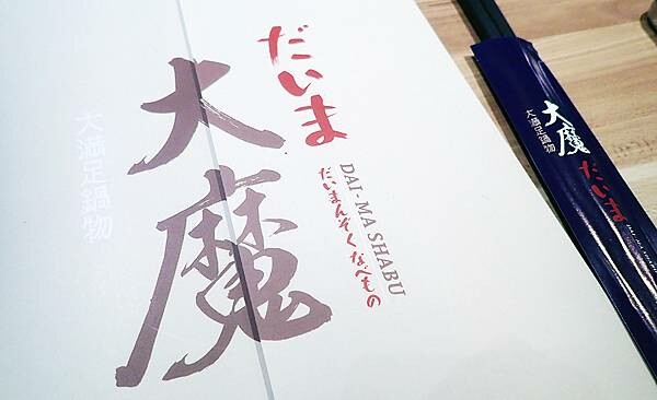 新莊火鍋推薦│大魔大滿足鍋物 超過8種特殊湯頭+一次滿足3種頂級和牛及海鮮套餐，商業午餐不用300吃到好滿足，肉品份量十足，湯頭用心調配，CP值非常高的極品火鍋店│新莊美食推薦-12.jpg