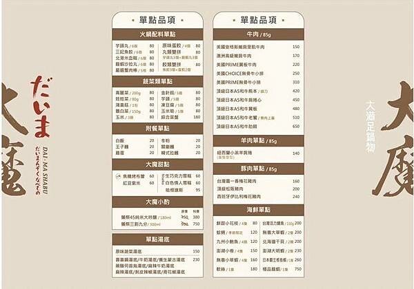 新莊火鍋推薦│大魔大滿足鍋物 超過8種特殊湯頭+一次滿足3種